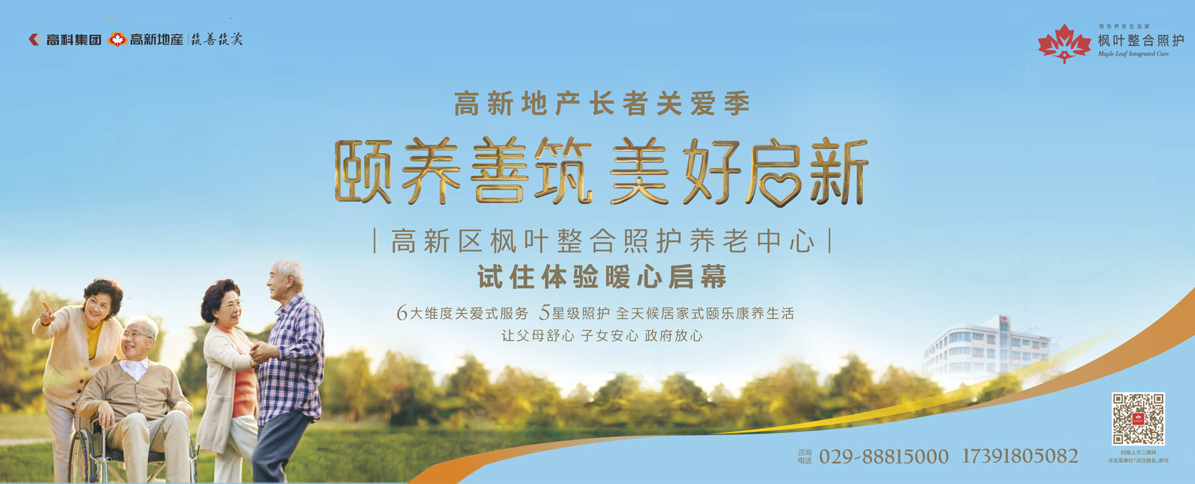 男尻女网站颐养善筑  美好启新——试住体验暖心启幕